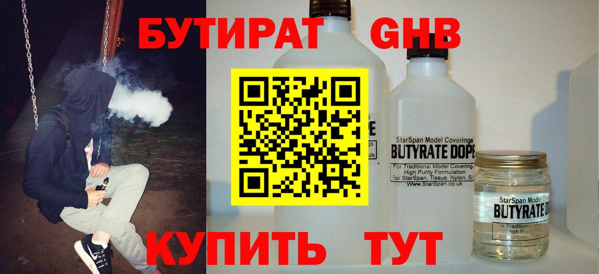Железногорск  Бутират 99%  Вход с VPN 