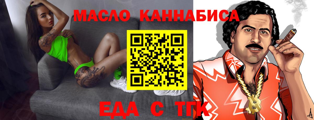 Железногорск  Еда ТГК марихуана  Вход с VPN 