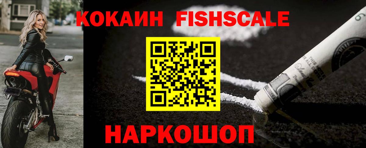 КОКАИН Перу  Вход с VPN  КОКАИН FishScale  Железногорск 