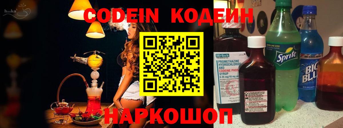 Железногорск  Кодеиновый сироп Lean напиток Lean (лин)  Вход с VPN  Кодеиновый сироп Lean напиток Lean (лин) 