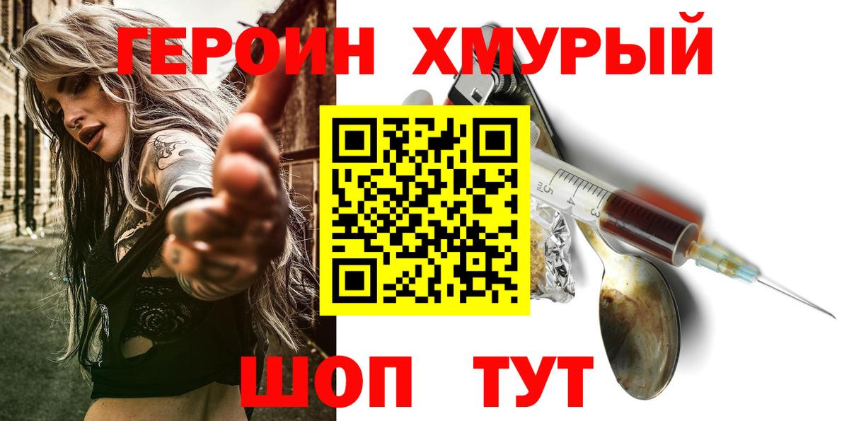 ГЕРОИН афганец  Вход с VPN  ГЕРОИН  Железногорск 