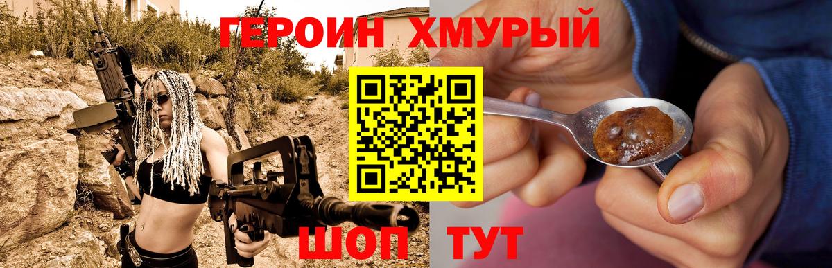 Героин VHQ Железногорск