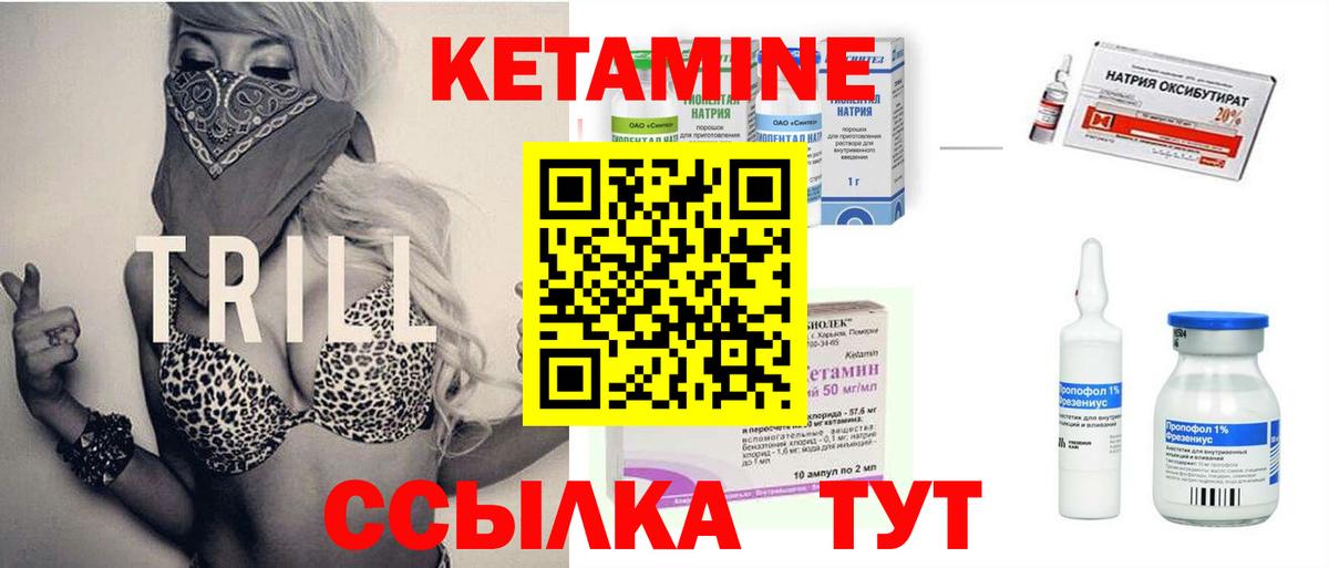 Кетамин ketamine Железногорск