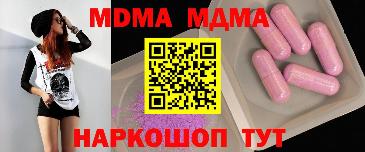 Железногорск  МДМА Molly  Вход с VPN  МДМА Molly 
