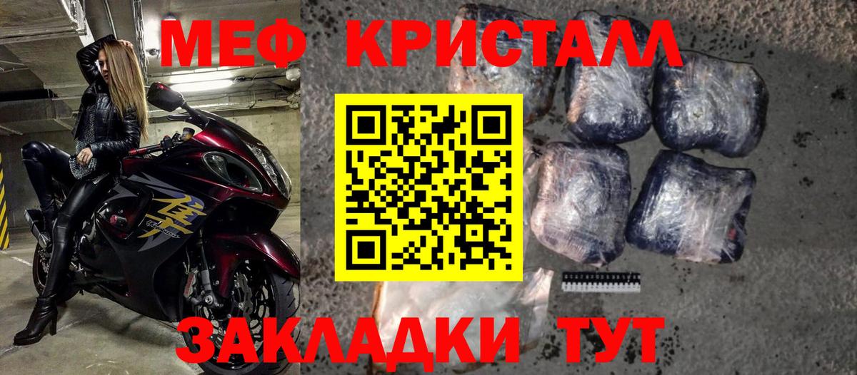 МЕФ  Мефедрон мяу мяу  МЕФ mephedrone  Вход с VPN  Железногорск 