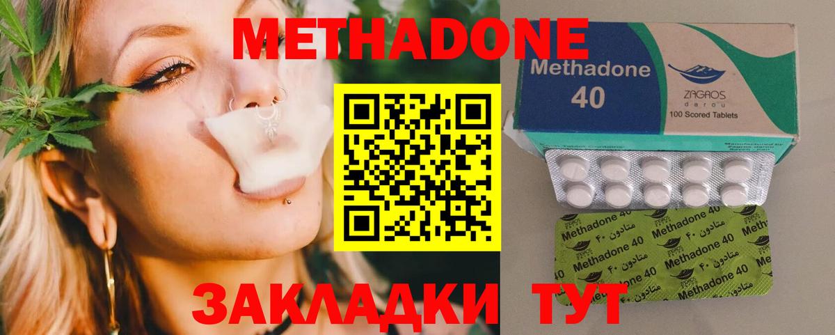 Метадон methadone  Метадон VHQ  Вход с VPN  Железногорск 