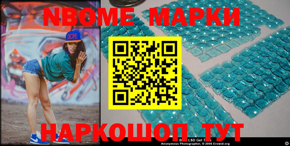 Наркотические марки  Вход с VPN  Железногорск  Марки N-bome 1500мкг 