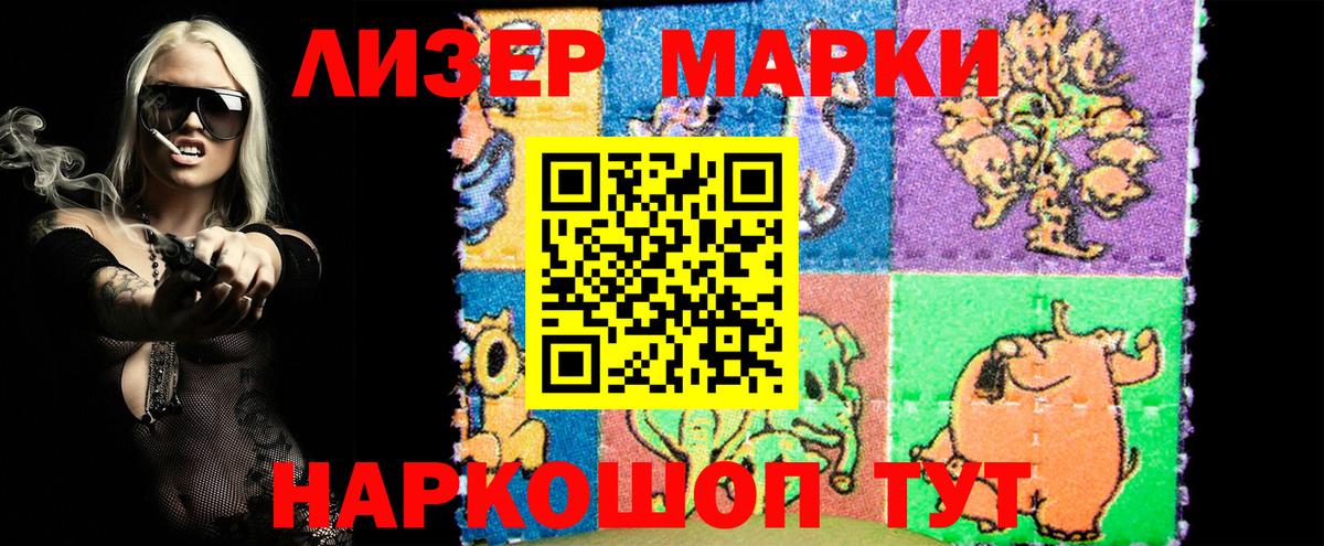 Наркотические марки 1,8мг Железногорск