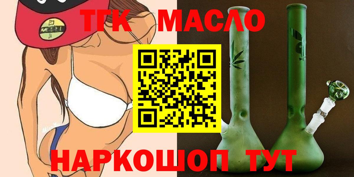 Железногорск  Дистиллят ТГК THC oil  Вход с VPN  Дистиллят ТГК вейп 